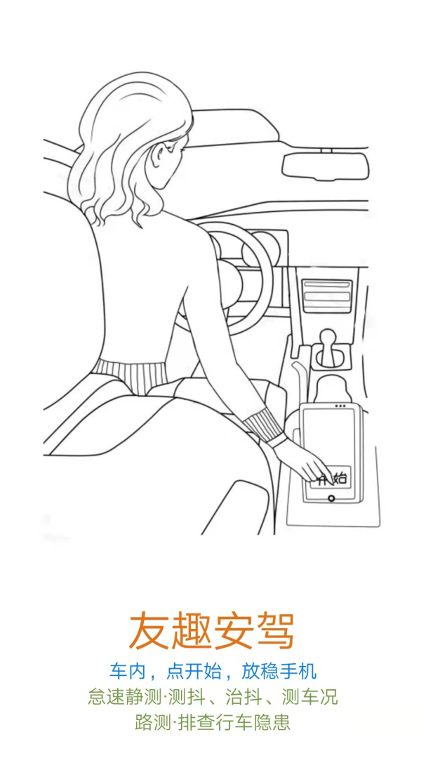 友趣安驾app免费版 v3.5.36