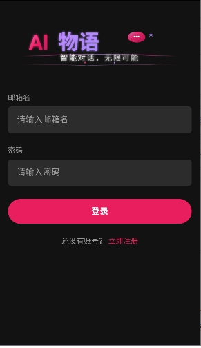 ai物语ai聊天app官方安卓版v1.0.0