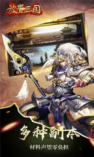 放置三国周年版游戏安卓版v1.006