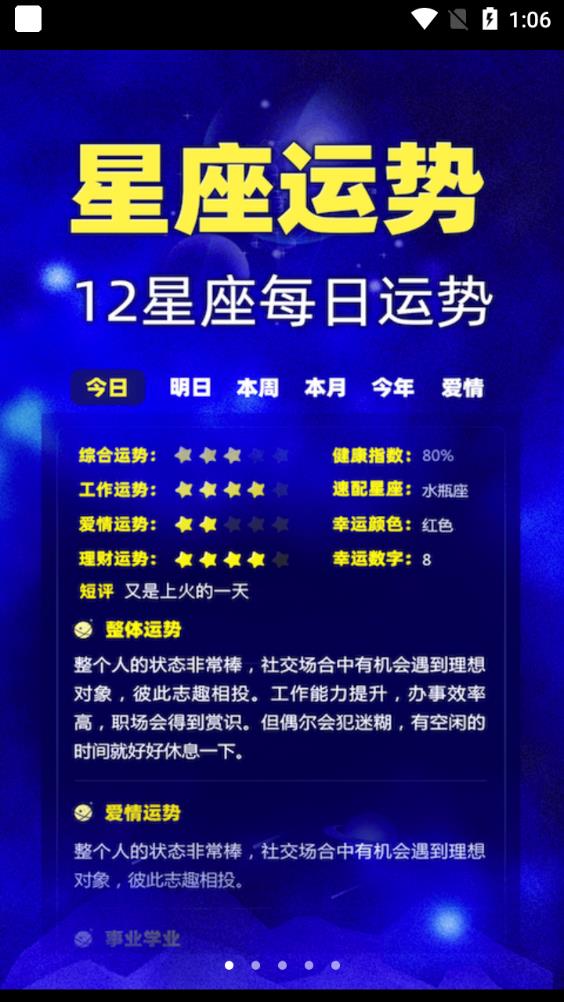 橡子星座app2026升级版v7.7.3 移动端