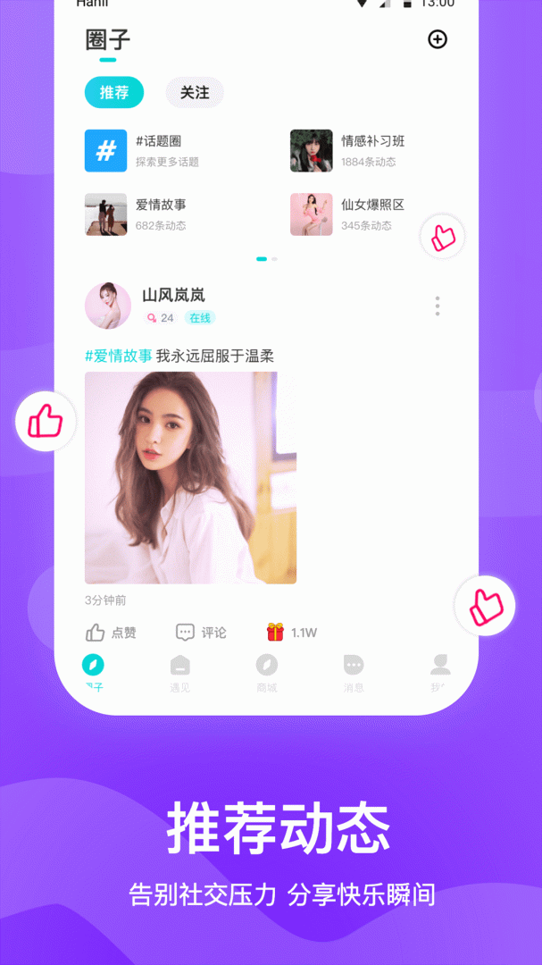 知味社区交友app v2.9.7