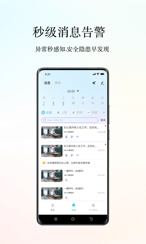 小鹰看看摄像头监控官方版app v3.0.24安卓版