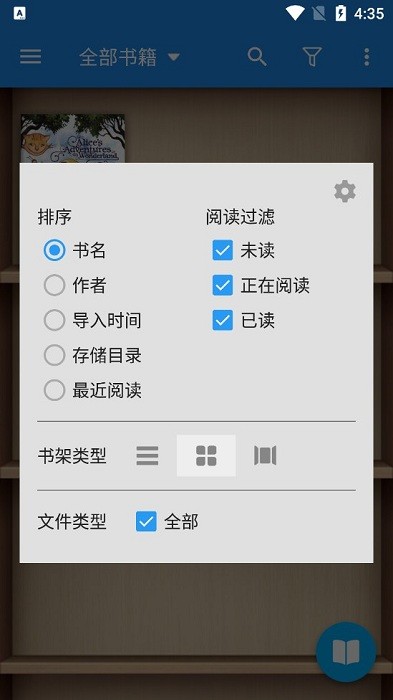 静读天下专业版app安卓最新版本安装包v9.7