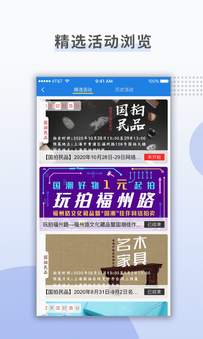 上海国拍2026优化升级版 v3.7.6