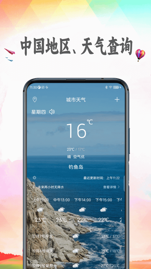 天气预报2026优化升级版免费安装 v9.0.0安卓版