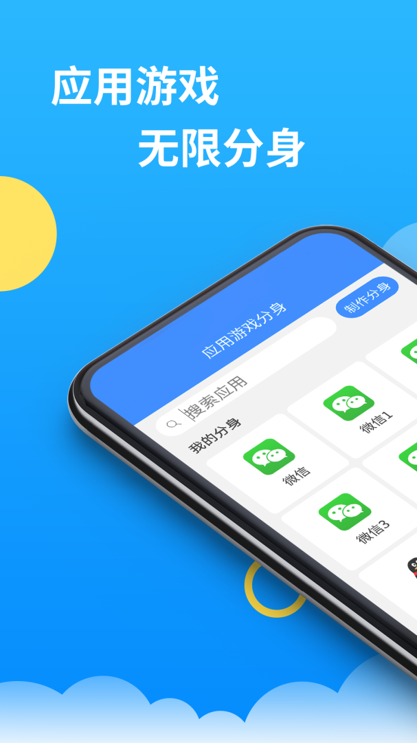 微分身多开2026优化升级版 v13.4.1.0