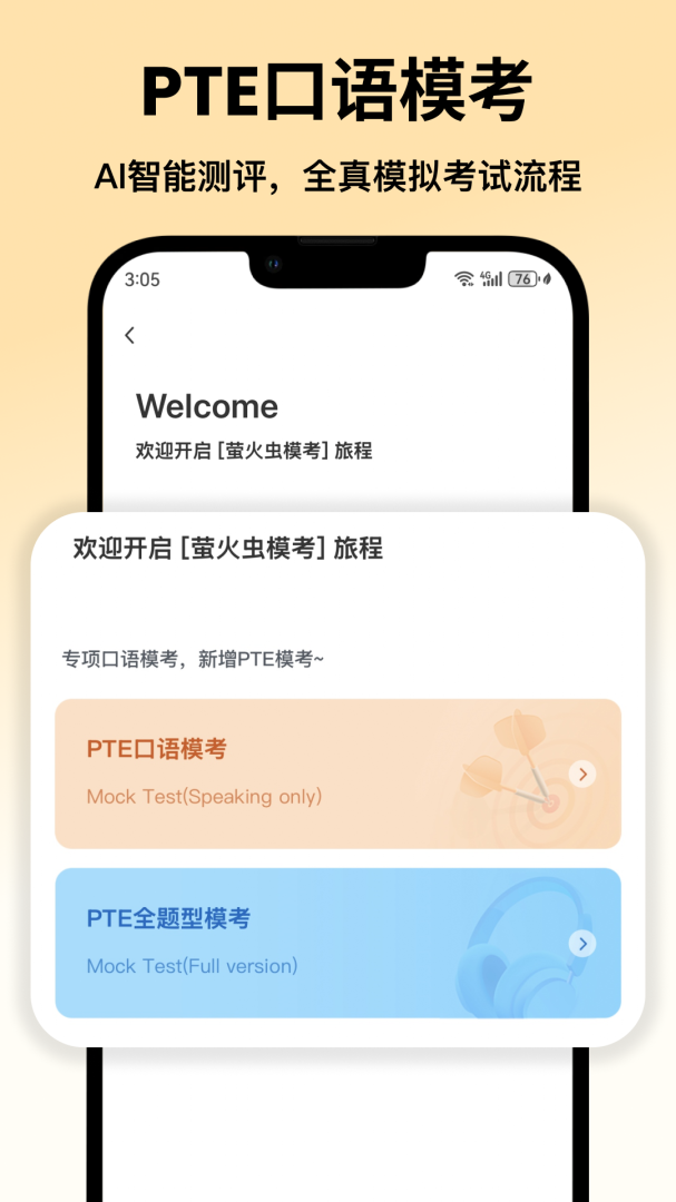 萤火虫PTE2026优化升级版 v1.4.7