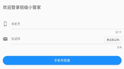 班级小管家app最新版