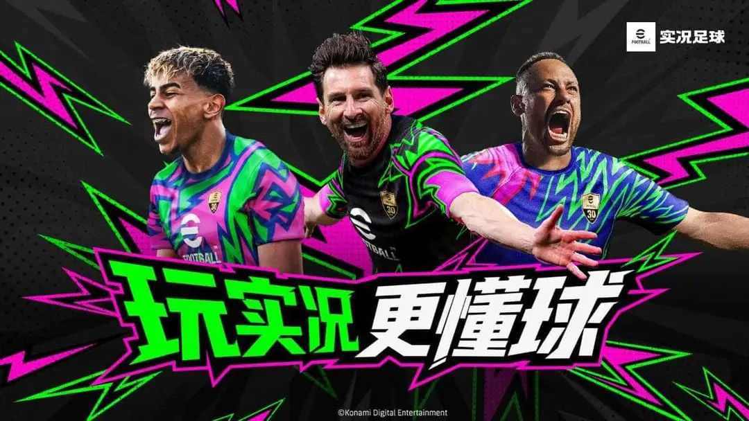 实况足球游戏正版安卓版v10.1.0