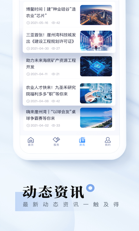 我爱崖州湾app v3.0.1安卓版