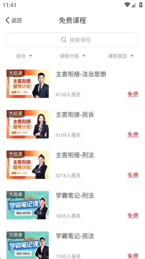 得恩法考app正规原版v1.0.1 免费版