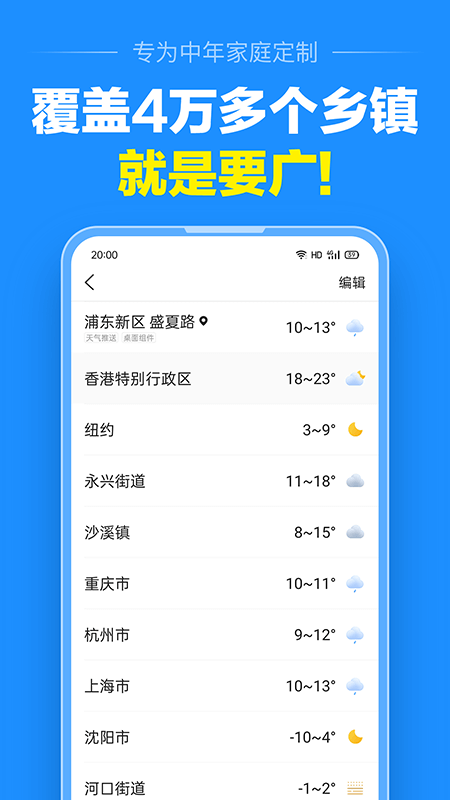 准点天气2026优化升级版安装 v13.0.9安卓版