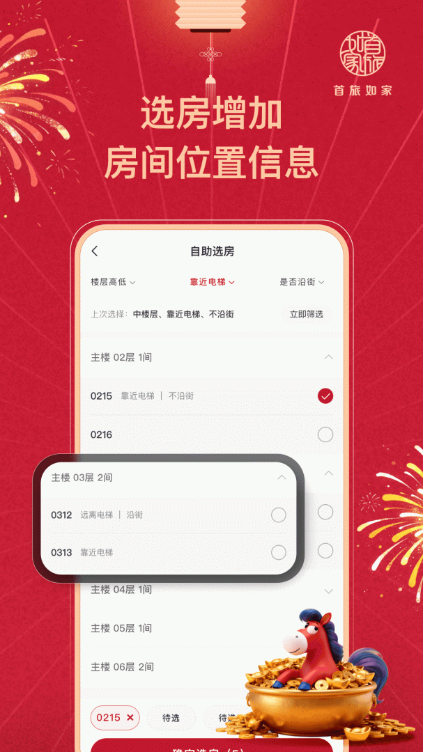 首旅如家酒店app v11.9.0