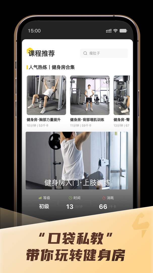 硬汗健身2026优化升级版 vft-1.52.1安卓版