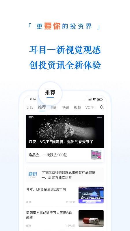 投资界2026优化升级版 v4.2.61