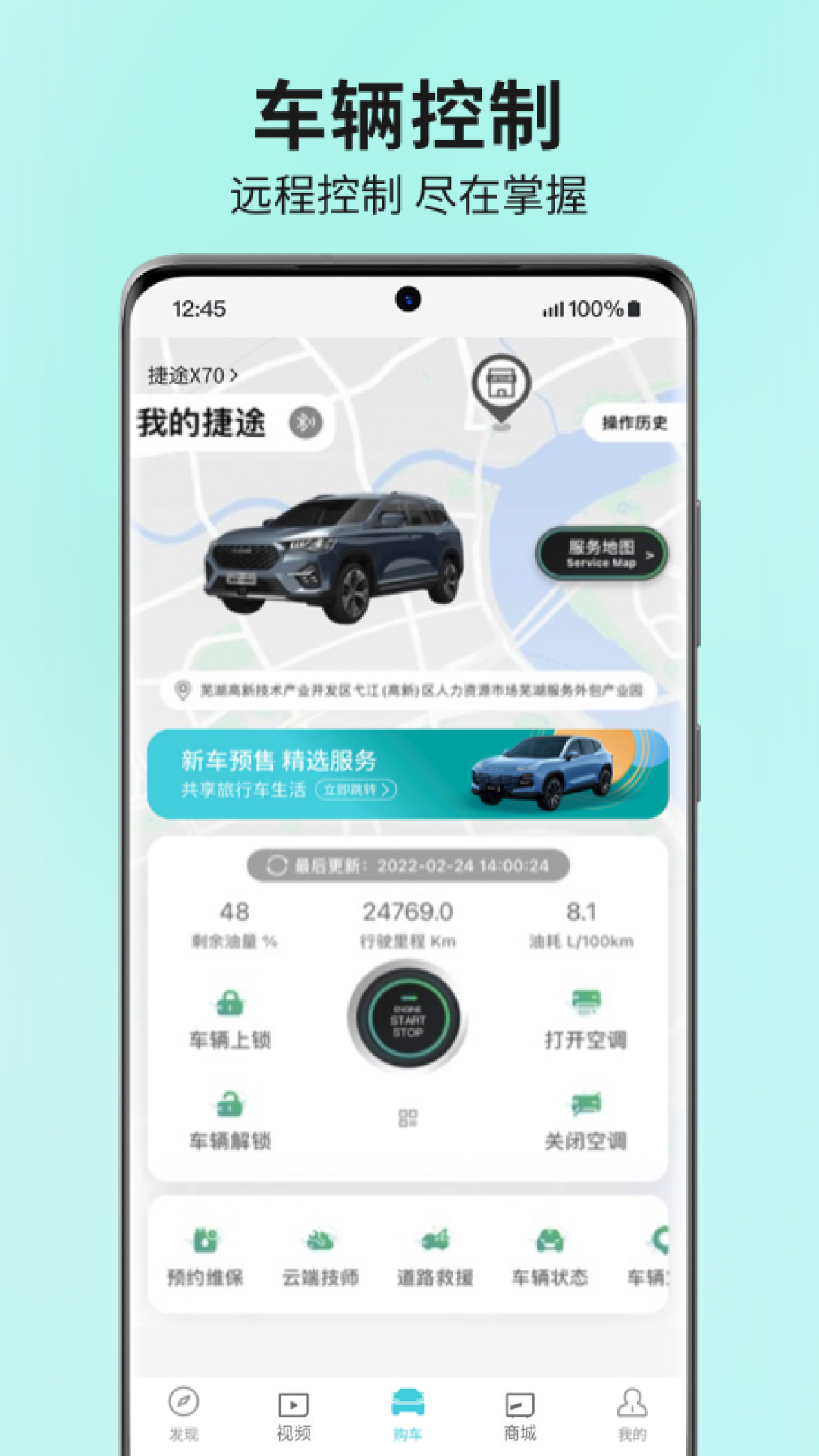 捷途汽车app免费版v3.2.74 2026升级版