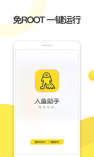 人鱼助手脚本app应用安装v3.0.1