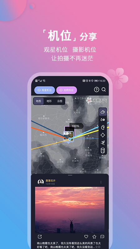 莉景天气app免费版v3.0.31 2026升级版