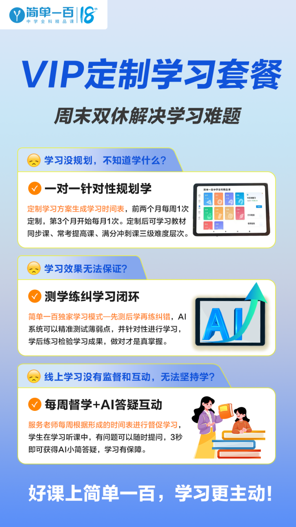 简单一百网课app v1.7.6