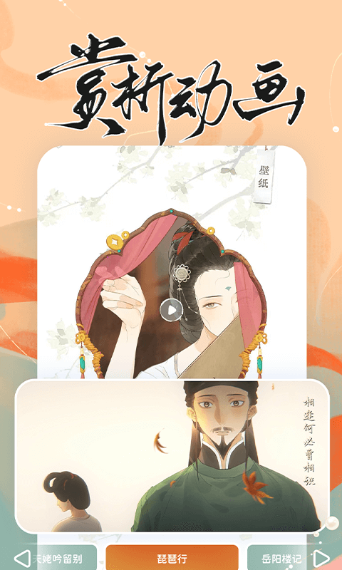 长相思品诗词之意 v5.1.0安卓版