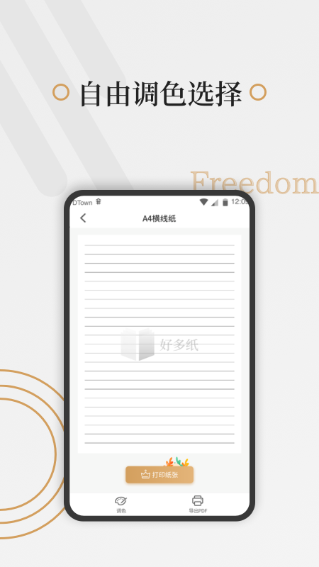 好多纸2026优化升级版 v1.3.9