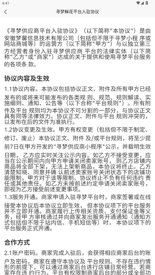 寻梦供应商app2026升级版v1.3.7 免费版