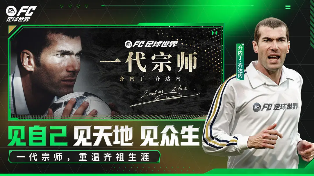 FC足球世界国际服手机版v30.1.01