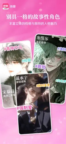 鱼糖ai沉浸式恋爱应用官方最新正版v1.0.8.5