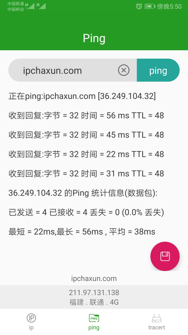 ip查询2026优化升级版 v1.3.4