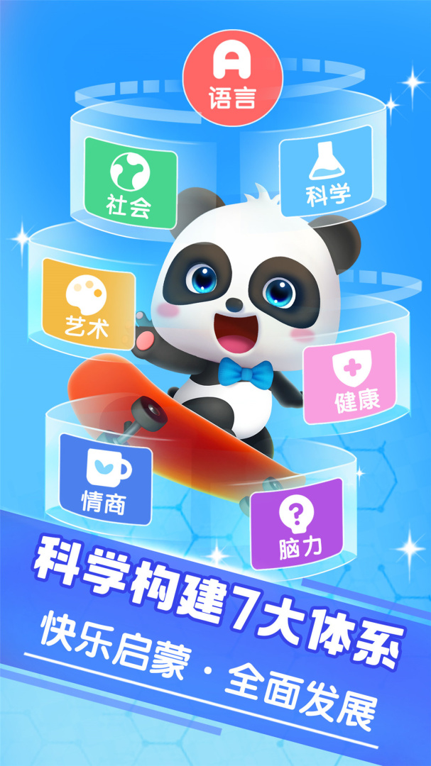 宝宝巴士大全2026优化升级版 v8.9.13