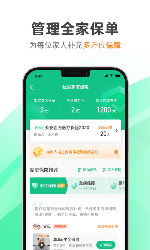 众安保险电子保单查询app移动端v4.8.0 2026升级版