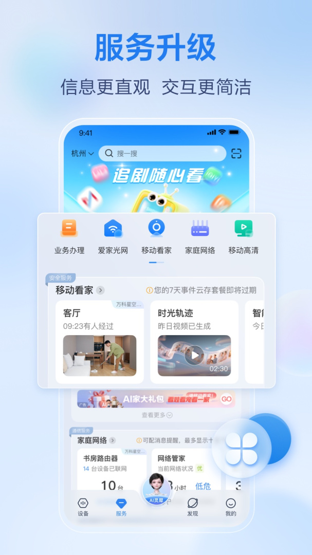 和家亲监控摄像头官方版 v10.3.0安卓版
