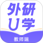 外研U学教师免费版 v5.0.0安卓版