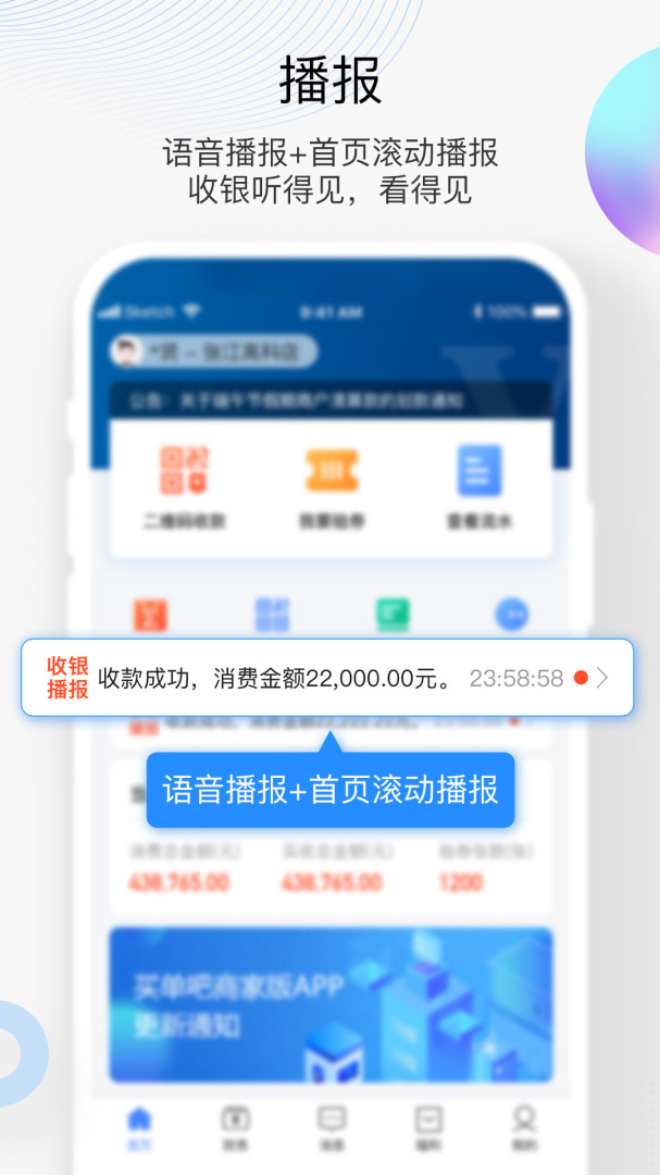 2026优化升级版买单吧商家版官方版APP v3.5.4安卓版