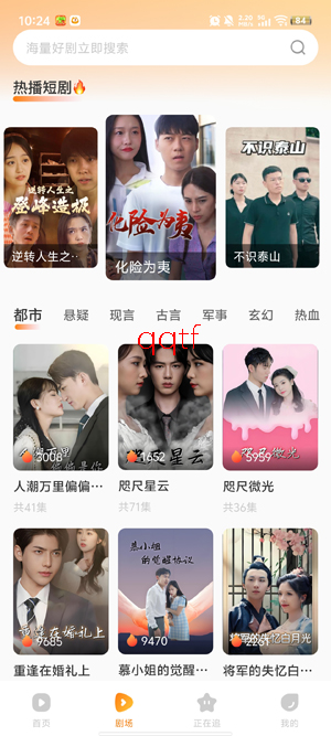 短剧大全看免费app官方版