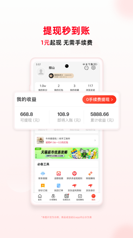 买什么都省官方版app v3.7.7安卓版