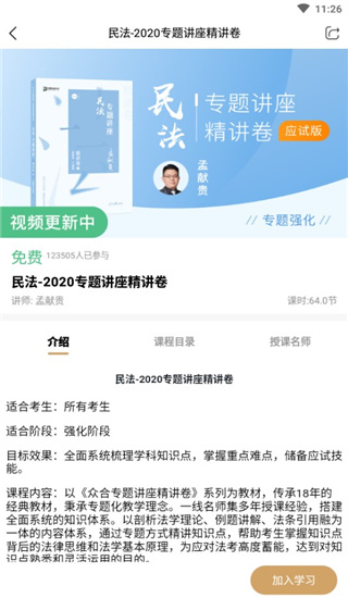 众合在线法考app