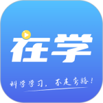 在学网校app2026优化升级版 v3.0.0