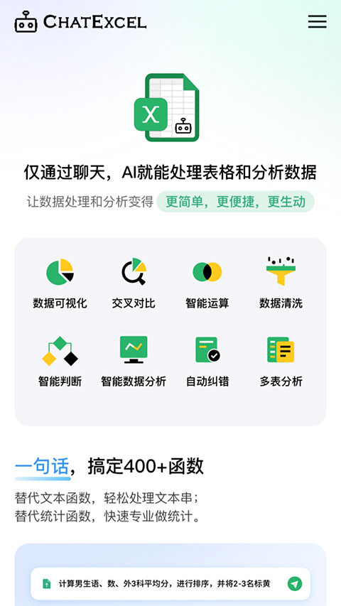 酷表ChatExcel手机版下载直装v1.0