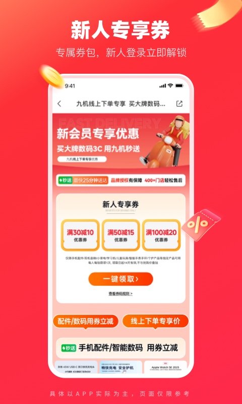 九机网2026优化升级版 v5.8.4