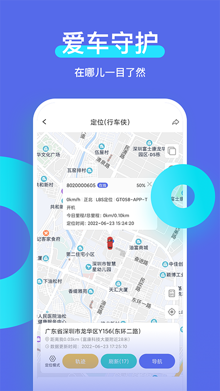 智安星定位器app v2.5.9安卓版