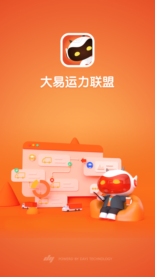 大易运力联盟app官方2026优化升级版 v2.5.9