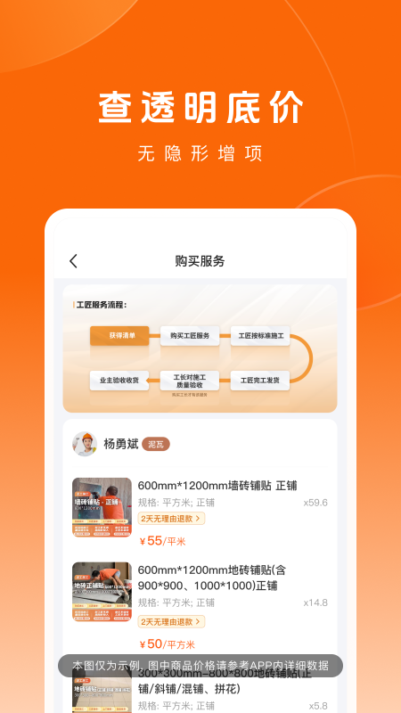 当家装修软件 v6.4.0安卓版