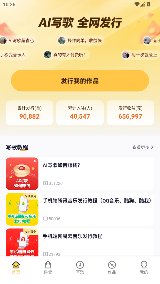 写歌宝app正规原版v1.0.1 2026升级版