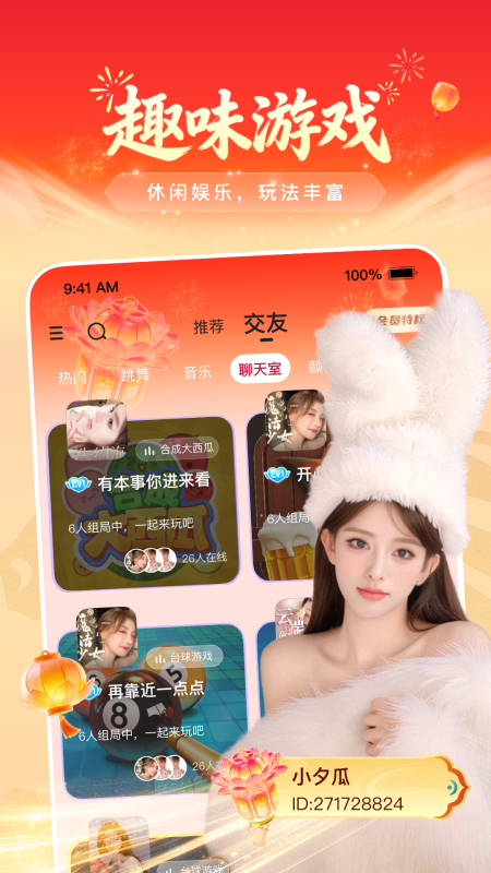 花椒直播2026优化升级版 v9.8.0.2007