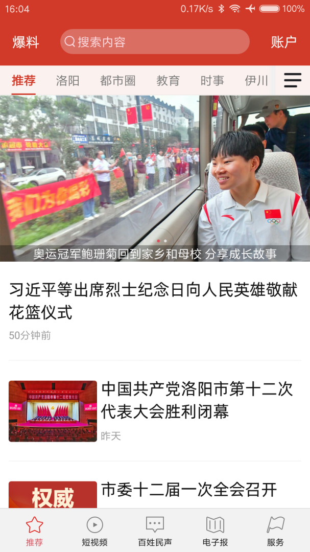 掌上洛阳2026优化升级版 v4.9.21