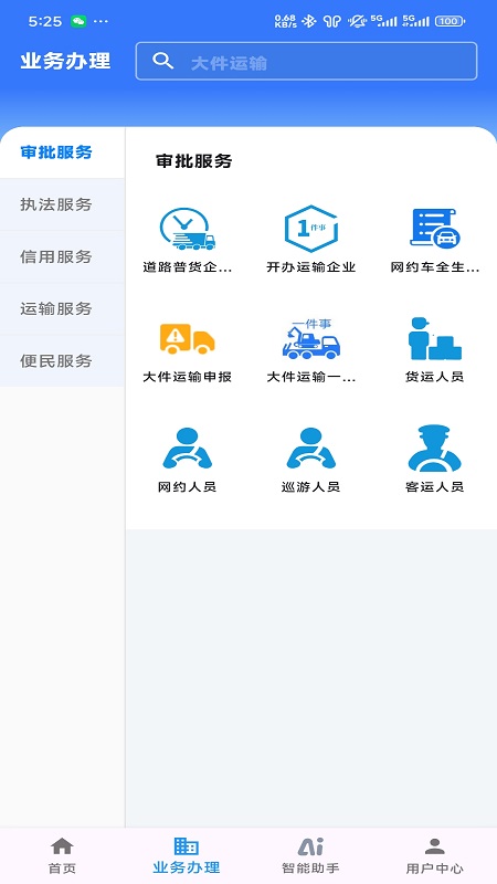 江苏交通云2026优化升级版 v1.8.9