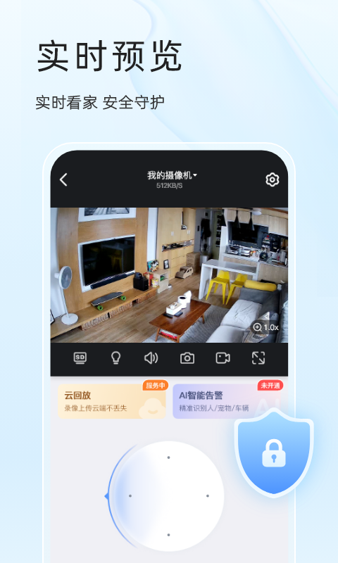 易视云监控摄像头app2026优化升级版 v4.8.2.6安卓版