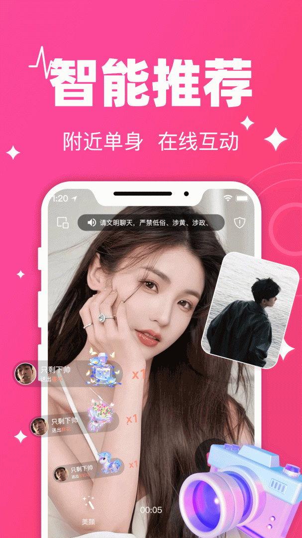 守爱真人视频软件 v1.2.7安卓版