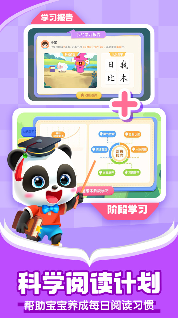 宝宝巴士阅读安卓版免费 v10.90.20.05